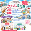 「こひつじ文化祭」のお知らせ
