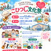 「こひつじ文化祭」のお知らせ