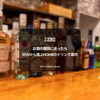 【江別】お酒の種類に迷ったら｜好みから選ぶHomeのドリンク案内