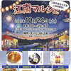 江南市民花火大会　出店のお知らせ
