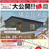 三良坂町現場｜上棟直後の内部を公開！屋根裏の遮熱材と2.5m大開口の開放感