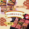 「【おせち特集】当店ショッピングサイトでご予約頂ける WEB限定おせちのご紹介です」