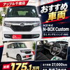 H31年式 N-BOX Custom GLホンダセンシング 4WDが入庫しました！走行2.7万km・車検新規2年付きの特選軽自動車をご紹介｜ちとせモール1階アップル千歳店