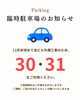 「駐車場についてお知らせ🚗」