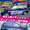鴻巣の街に「埼玉上尾メディックス ラッピングタクシー」が登場！