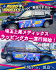 「鴻巣の街に「埼玉上尾メディックス ラッピングタクシー」が登場！」