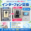 【ビフォーアフター】インターホン交換