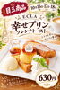 「3日間限定！注目商品「幸せプリンフレンチトースト」が特別価格630円で登場♪」