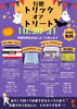 ハロウィンイベント「【毎年恒例】潤の珈琲さん主催のハロウィンイベントに参加します！10月30日（金）キッズクラスで各店舗を回ろう」