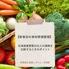 【飲食店の食材原価管理】北海道産野菜の仕入れ価格を比較するときのポイント