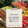 【農産物の出荷相談】初めて卸売業者と取引するときに確認したいこと