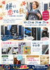 久留米絣展「『絣に恋する秋　-久留米絣と名古屋帯-』」