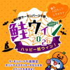 🎃🐟 イベントのおしらせ！ 🐟🎃
