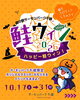 「🎃🐟 イベントのおしらせ！ 🐟🎃」