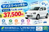「人気の軽自動車アルト・ミライースに空きが出ました｜明石のマンスリー・長期レンタカー」