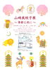 「『山崎美枝子展～季節と共に～（市川市）』」