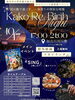 「【10/17開催】野外映画やスカイランタンが輝く！家族で楽しむ「Kako Re: Birth Night2026」へ出かけよう✨」
