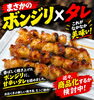 「ボンジリとタレの相性◎」