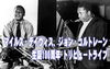 「マイルス・デイヴィス、ジョン・コルトレーン 生誕100周年 トリビュートライブ Vol.2 〜 Miles Davis and John Coltrane tribute live Vol.2 〜」