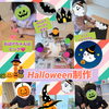 【ﾃﾞｲｼﾞ−】🎃ハロウィン制作am．pm