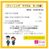 《学生服リユース》 クリーニング マジカルちっち(旧ホワイト急便) 様 学生服回収ありがとうございます!!