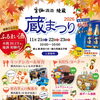 雲海酒造 綾蔵 蔵まつり2026　11月21日(土)・22日(日)・23日(月) 3日間開催！