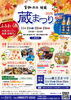 「雲海酒造 綾蔵 蔵まつり2026　11月21日(土)・22日(日)・23日(月) 3日間開催！」