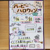 「ハロウィンイベント」