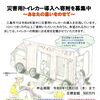 三島市の安心を守る「災害用トイレカー」導入へ！みんなの思いを形にする寄付を募集中です！