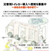 三島市の安心を守る「災害用トイレカー」導入へ！みんなの思いを形にする寄付を募集中です！