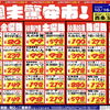ドンキ西条玉津店💖 食品✨日用品コーナー😘 週末特売のお知らせ～💥💥
