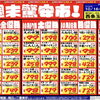 ドンキ西条玉津店💖 食品✨日用品コーナー😘 週末特売のお知らせ～💥💥