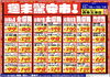 「ドンキ西条玉津店💖 食品✨日用品コーナー😘 週末特売のお知らせ～💥💥」