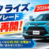 【2026年10月最新】トヨタ ライズの一部グレードが受注再開！カミタケモータース