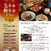 【職場の忘年会・新年会に】うなぎ海雲の「忘新年会プラン」ご予約受付開始