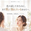 色々試してきたのに、まだ肌に悩んでいるあなたへ
