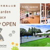 【施工事例】ドッグランもあるBBQ施設「izumi garden terrace」