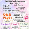 『りもらPLUS』開催！