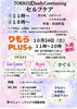 「『りもらPLUS』開催！」