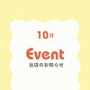 10/24(土)子育て応援フェスティバルに出店します