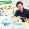 【整体が初めての方へ】どんなことをするの？施術の流れをご紹介します！