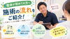 「【整体が初めての方へ】どんなことをするの？施術の流れをご紹介します！」