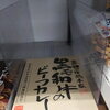 こんな商品あります「阪急桂駅西口から徒歩３分食品スーパー」