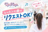 あなたのリクエスト曲で踊ろう！「大分市のUpHop.♪いつでも好きな曲で踊れる！全クラスでリクエスト曲を受け付けています✨」