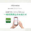 【重要なお知らせ】