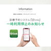 【重要なお知らせ】