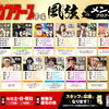 ＼ 風弦メンバープロフィール公開中！📣 ／