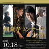 柳津町「圓藏寺コンサート2026」いよいよ今週末開催！神聖なお堂・菊光堂で特別な音楽と美しい彫刻を体感♪