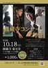 「柳津町「圓藏寺コンサート2026」いよいよ今週末開催！神聖なお堂・菊光堂で特別な音楽と美しい彫刻を体感♪」