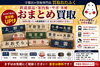 「その古い鉄道看板、捨てる前に査定を！🚃🔥」
